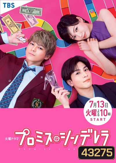 สัญญารักฉบับซินเดอเรลล่า (Promise Cinderella) 10 ตอนจบ
