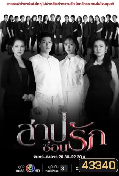 สาปซ่อนรัก (Retribution) 14 ตอนจบ - PD3CH