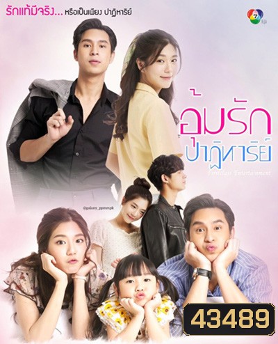 อุ้มรักปาฏิหาริย์ (Um Rak Patihan) 17 ตอนจบ