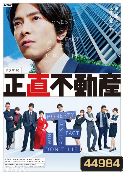 The Honest Realtor (2022) พลิกกลยุทธ์นายหน้าอสังหา (10 ตอน)