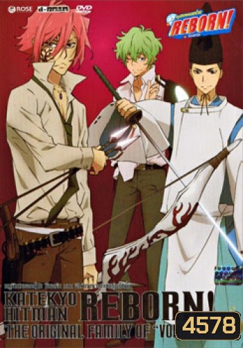 Katekyo Hitman Reborn The Original Family Of Vongole Vol. 2-ครูพิเศษจอมป่วน รีบอร์น ภาค จิตวิญญาณแห่งรุ่นที่หนึ่ง 2