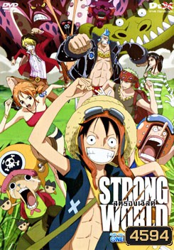 One Piece Film: Strong World วันพีช เดอะ มูฟวี่ ผจญภัยเหนือหล้าท้าโลก