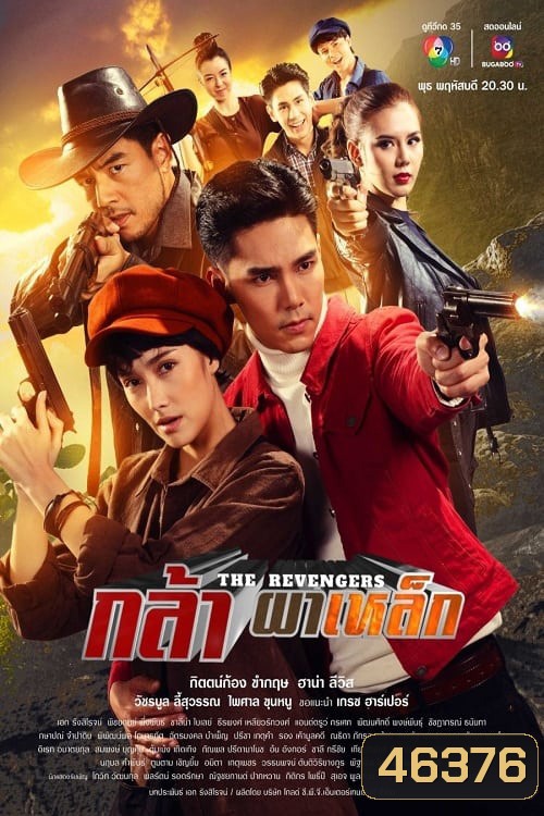 กล้าผาเหล็ก (2023) ตอนที่ 1 - 17 จบ