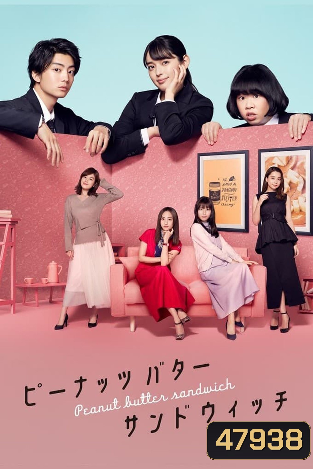 Peanut Butter Sandwich (2020) 8 ตอน
