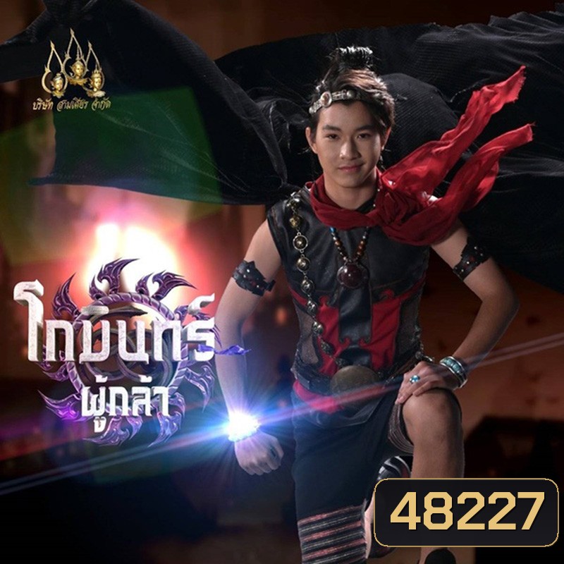 โกมินทร์ผู้กล้า (2566) (ตอนที่ 1 - 61 จบ)