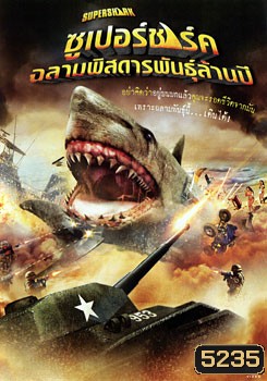 Super Shark ซูเปอร์ชาร์ค ฉลามพิสดารพันธุ์ล้านปี