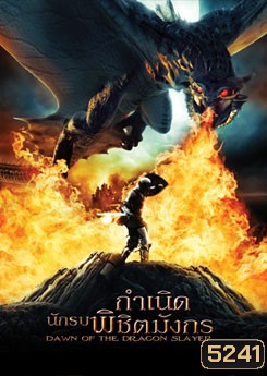 Dawn Of The Dragon Slayer กำเนิดนักรบพิชิตมังกร