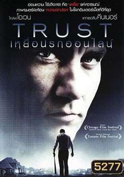 Trust เหยื่อนรกออนไลน์