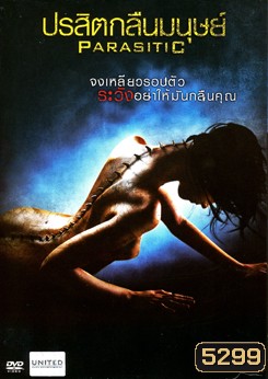 Parasitic ปรสิตกลืนมนุษย์