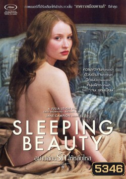 Sleeping Beauty อย่าปล่อยรัก ให้หลับใหล