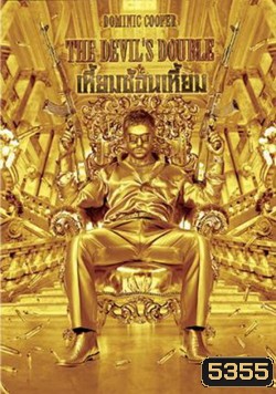 The Devils Double เหี้ยมซ้อนเหี้ยม