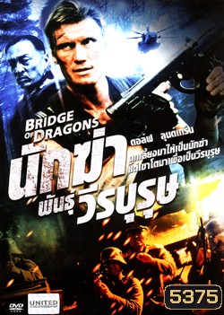 Bridge Of Dragons นักฆ่าพันธุ์วีรบุรุษ
