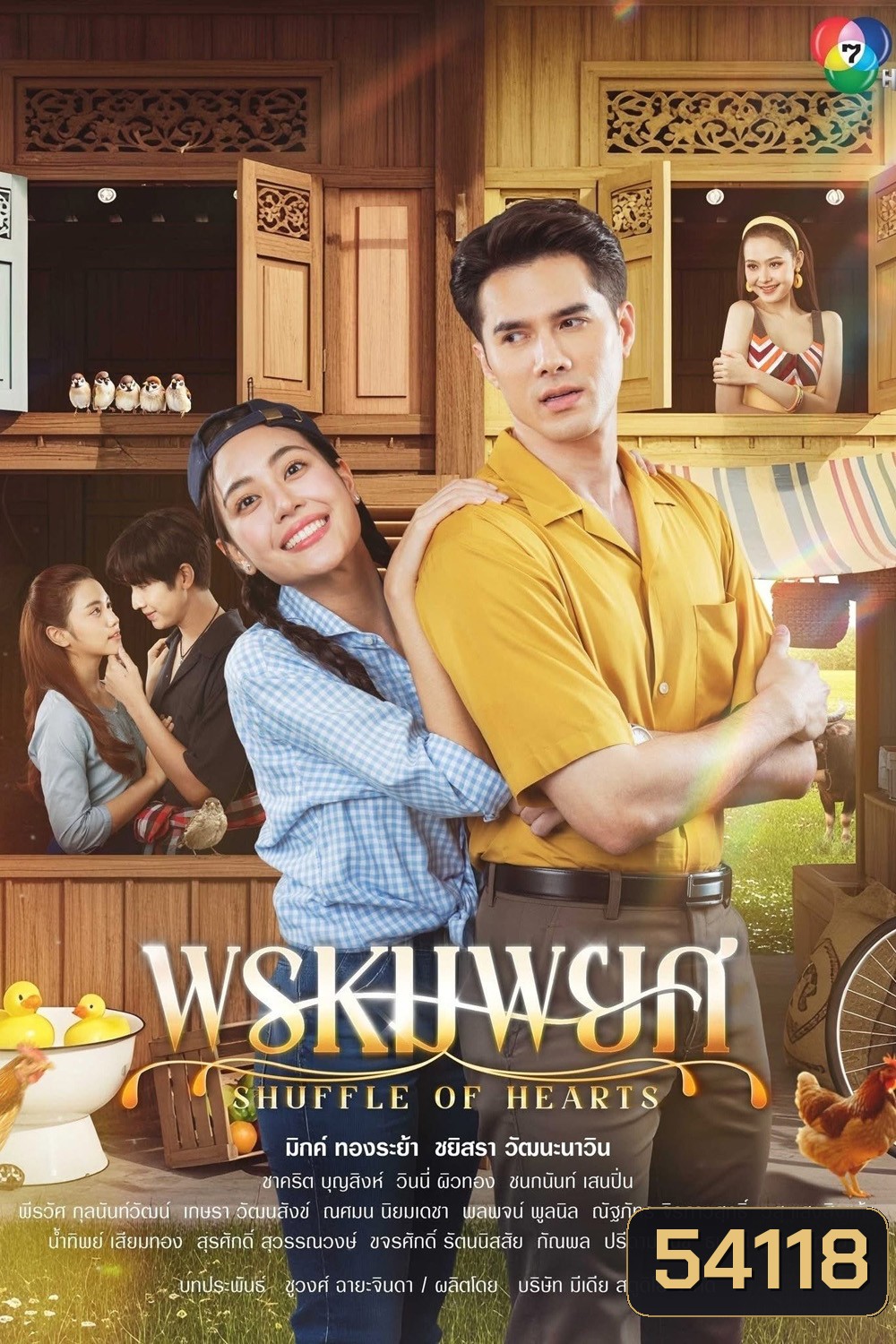 พรหมพยศ Shuffle of Hearts (2025) 24 ตอนจบ