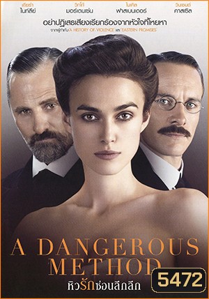 A Dangerous Method หิวรักซ่อนลึกลึก