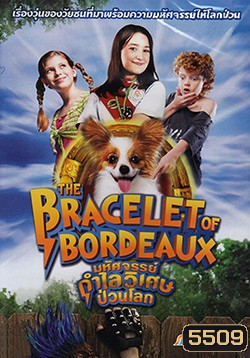 The Bracelet Of Bordeaux มหัศจรรย์กำไลวิเศษป่วนโลก