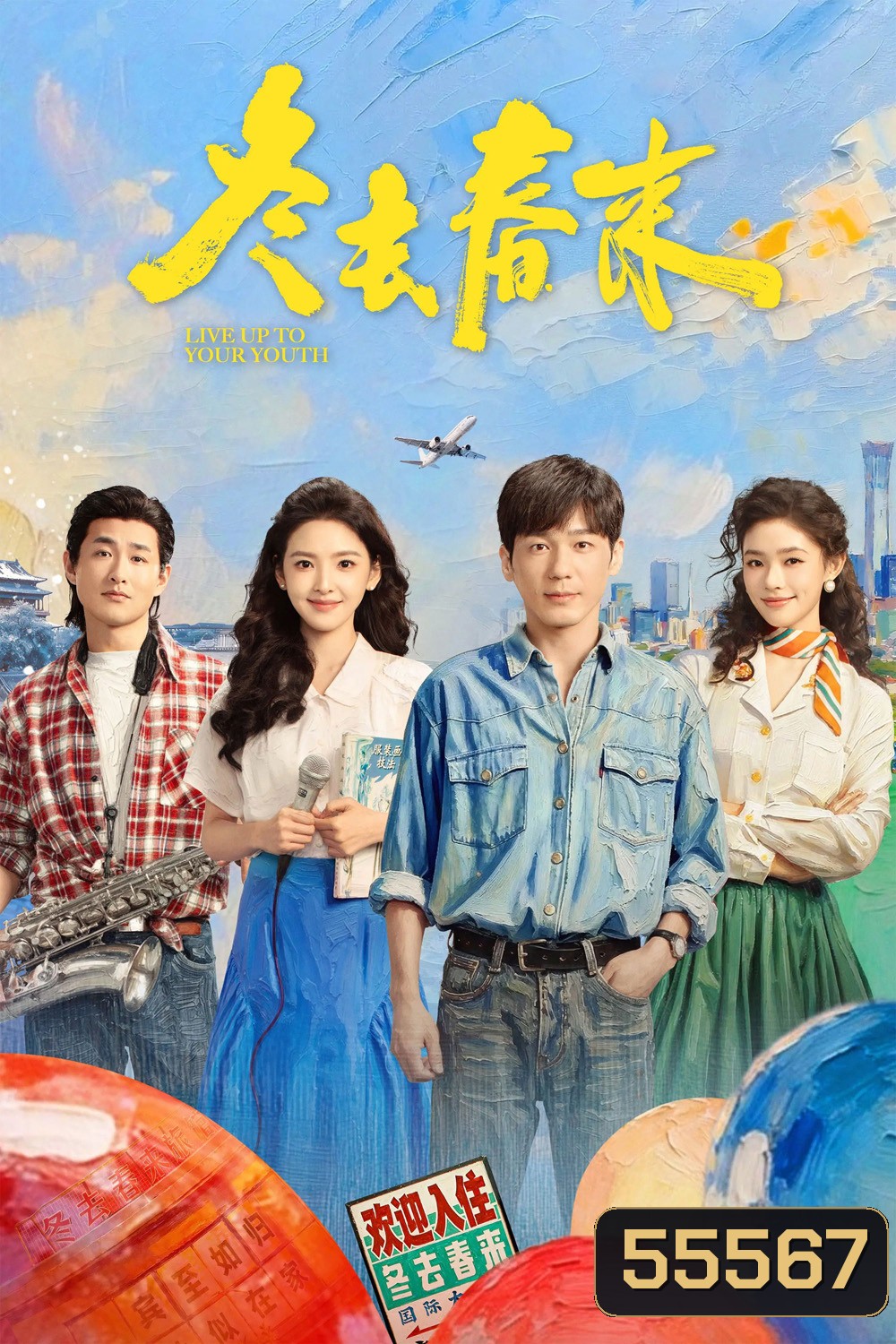Live Up to Your Youth (2026) เหมันต์สู่วสันต์ [EP01-EP32End]