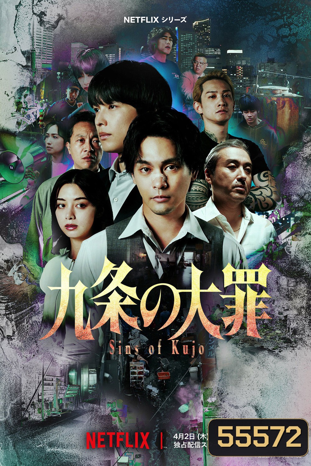 Sins of Kujo (2026) คุโจ ยอดทนายบาป [10 ตอนจบ]