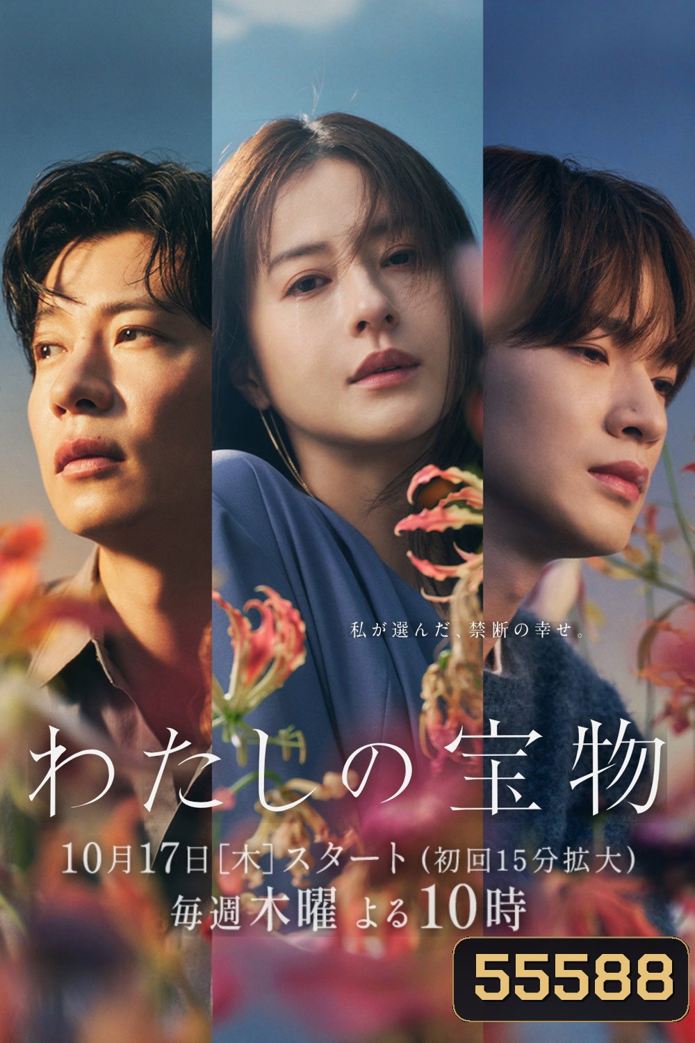 My Precious (2024) เหนือรักแลกปรารถนา [10 ตอนจบ]