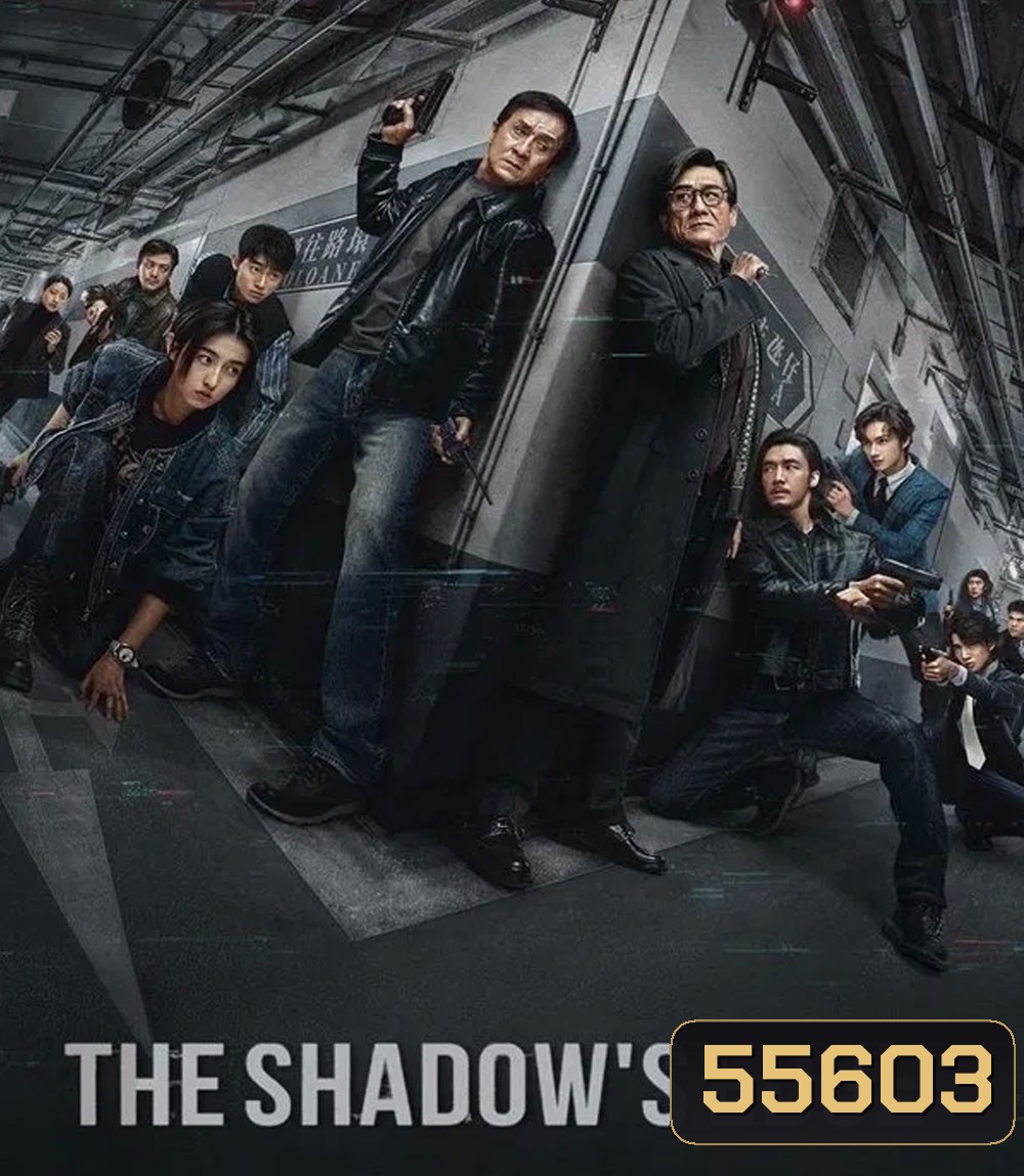 The Shadow’s Edge (2025) แผนระห่ำ ใหญ่ฟัดเดือด