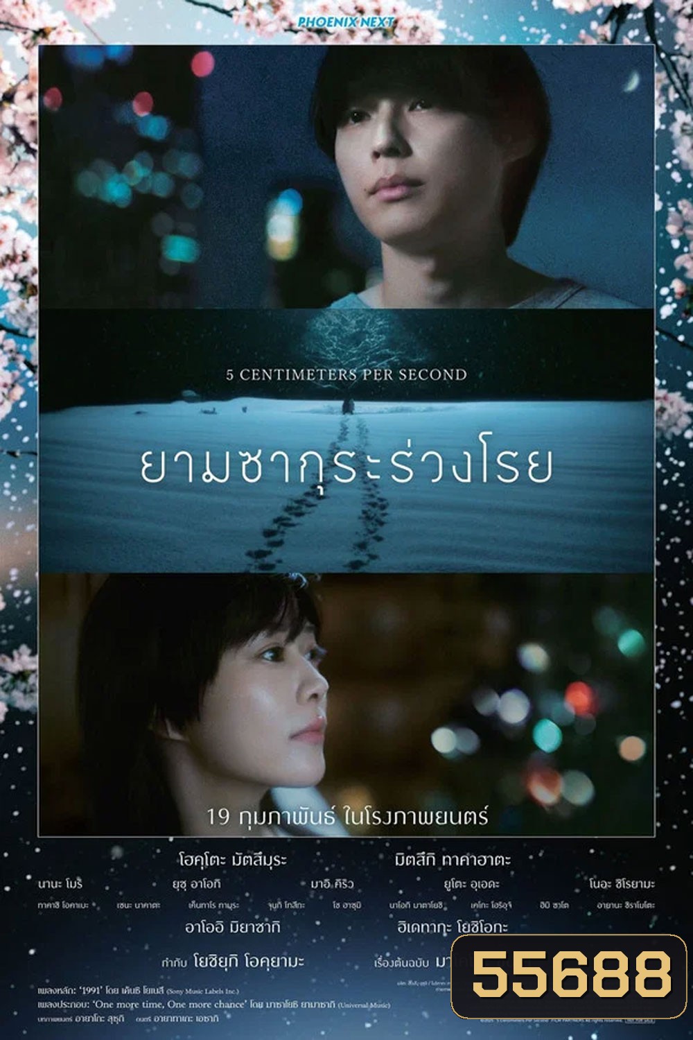 5 Centimeters Per Second (2025) ยามซากุระร่วงโรย