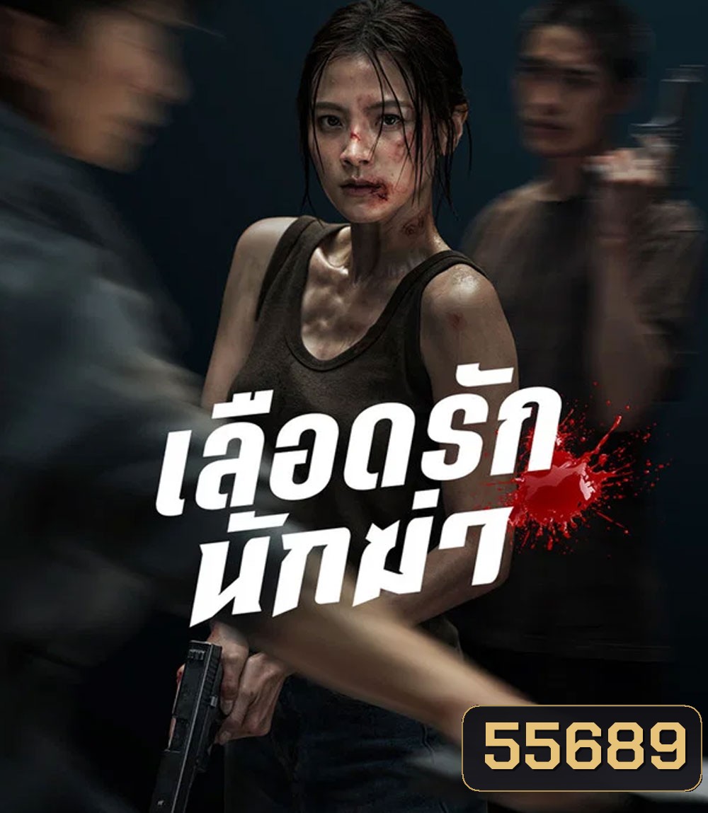 4K - My Dearest Assassin (2026) เลือดรักนักฆ่า - แผ่นหนัง 4K UHD
