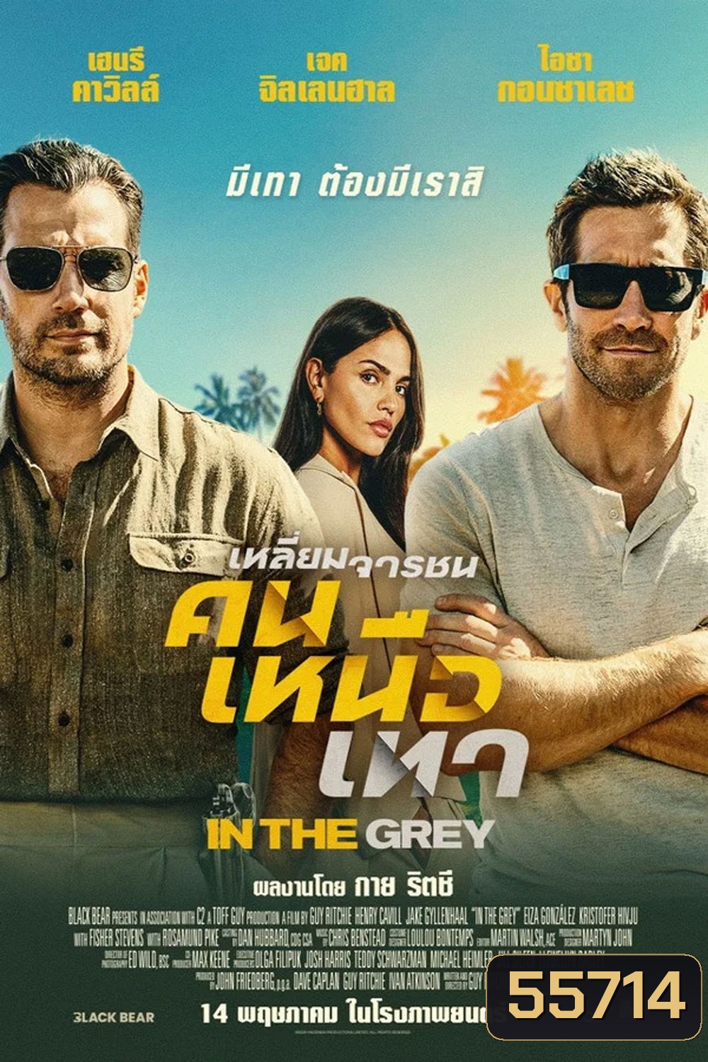 (ZOOM ชัด V.1) In the Grey (2026) เหลี่ยมจารชน คนเหนือเทา