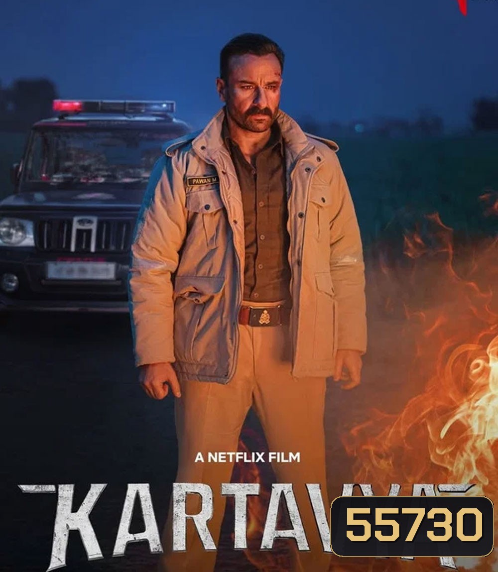 Kartavya (2026) หน้าที่เหนือชีวิต