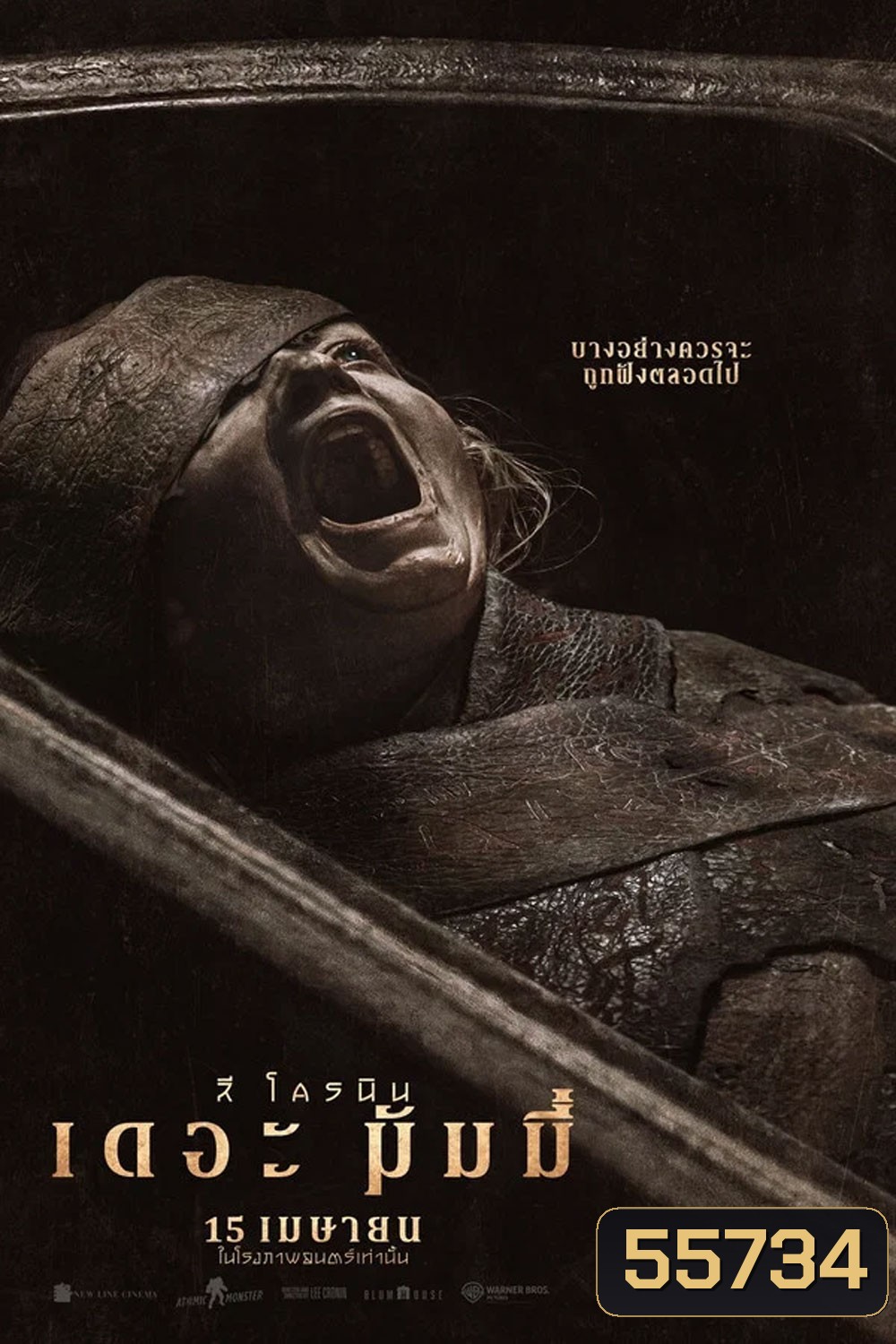 Lee Cronin's The Mummy (2026) ลี โครนิน เดอะ มัมมี่