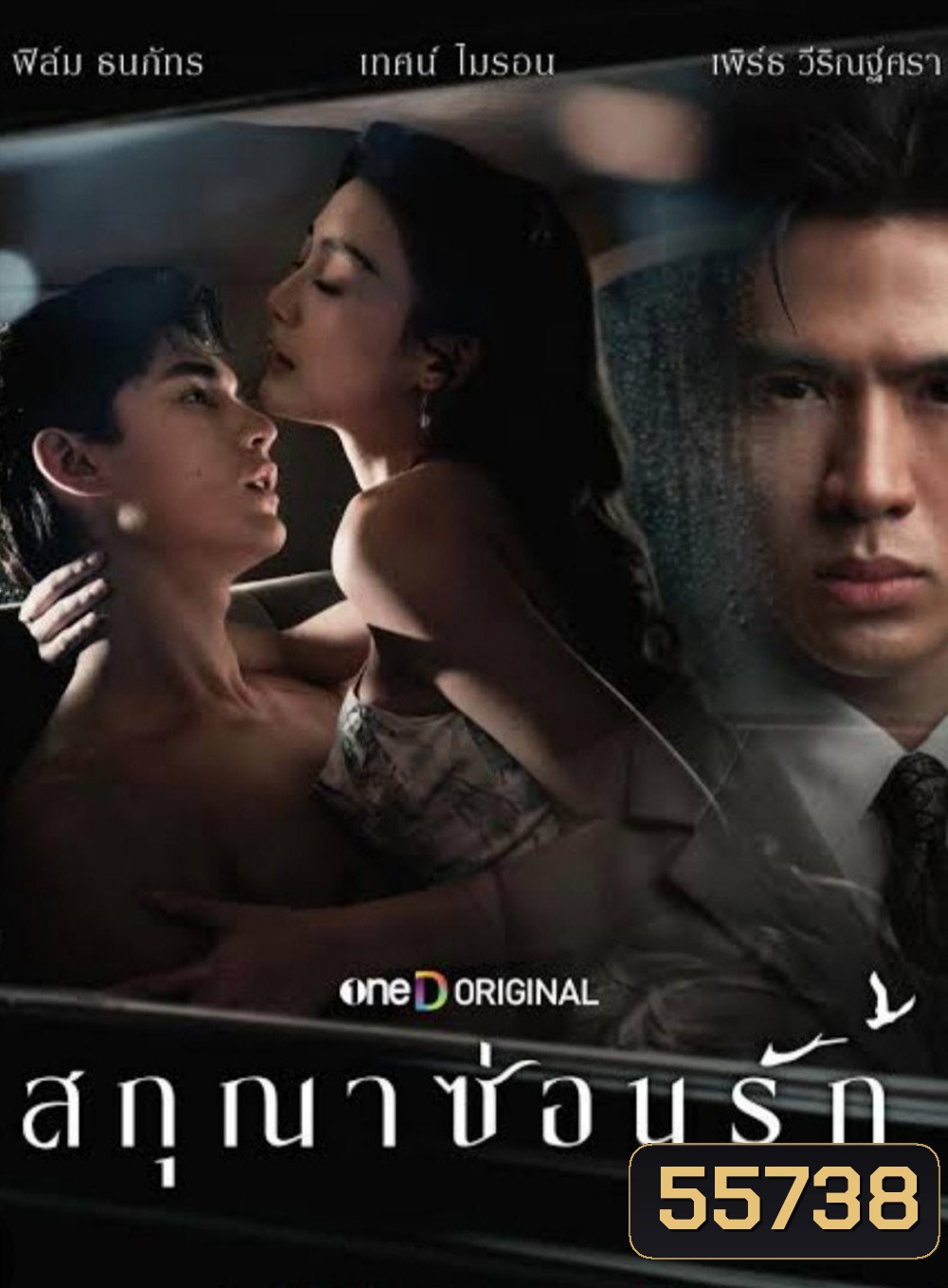 Whisper of Desire (2026) สกุณาซ่อนรัก [8 ตอนจบ]