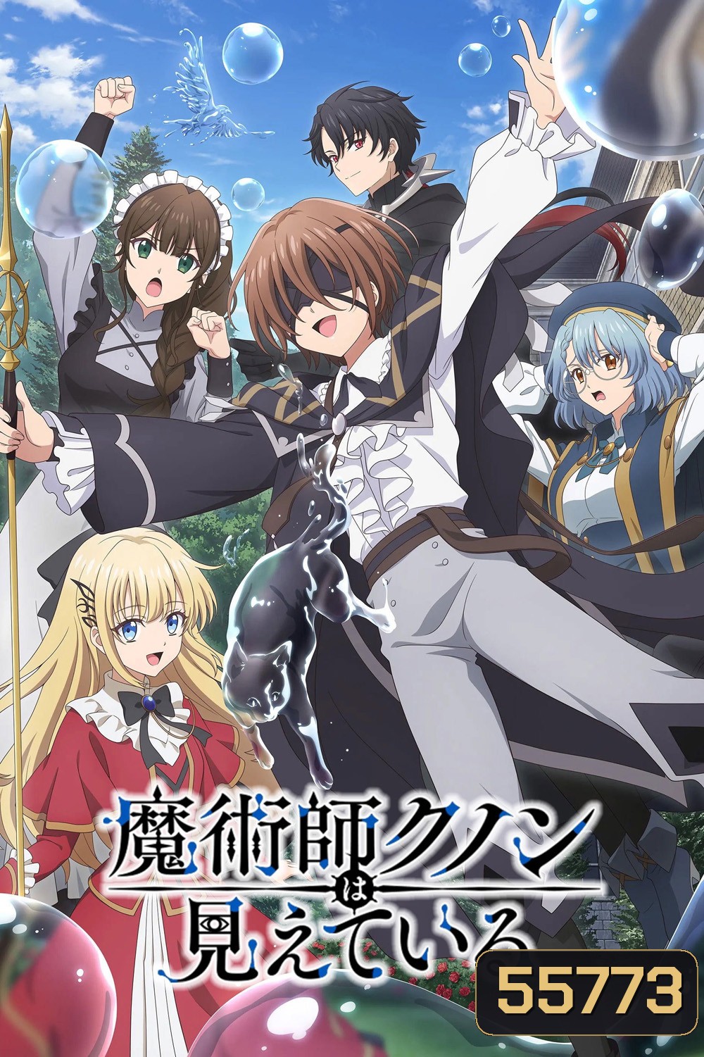 Kunon the Sorcerer Can See [2026] จอมเวทผู้มองเห็นทุกสิ่ง คุนอน (13 ตอนจบ)
