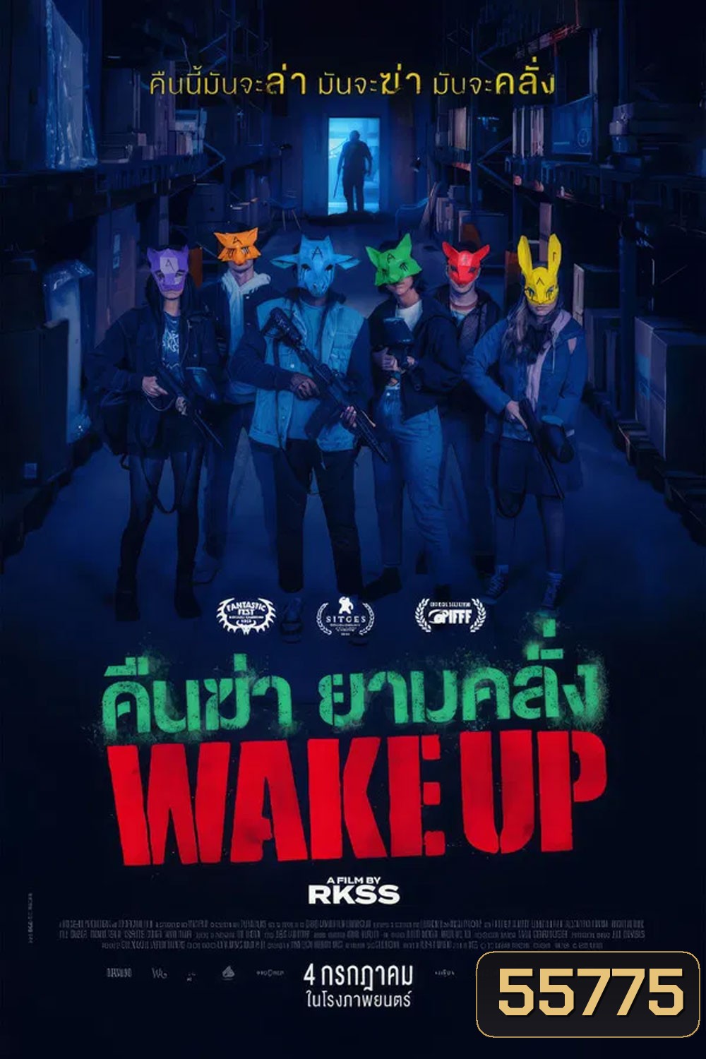 Wake Up (2024) คืนฆ่า ยามคลั่ง