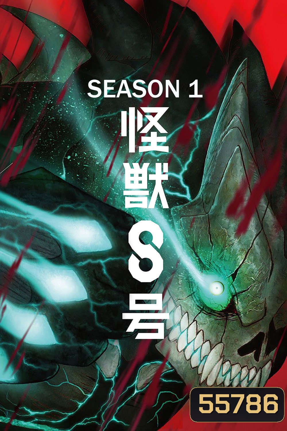 Kaiju No. 8 Season 1 (2024) ไคจูหมายเลข 8 ซีซั่น 1 (12 ตอนจบ)