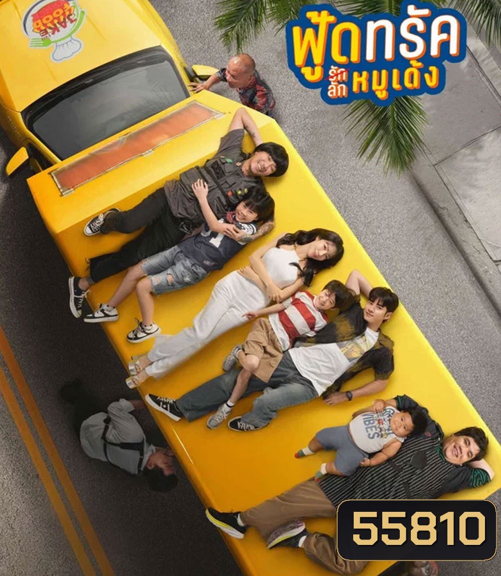 Food Truck (2025) ฟู้ดทรัค รัก(ลัก)หมูเด้ง