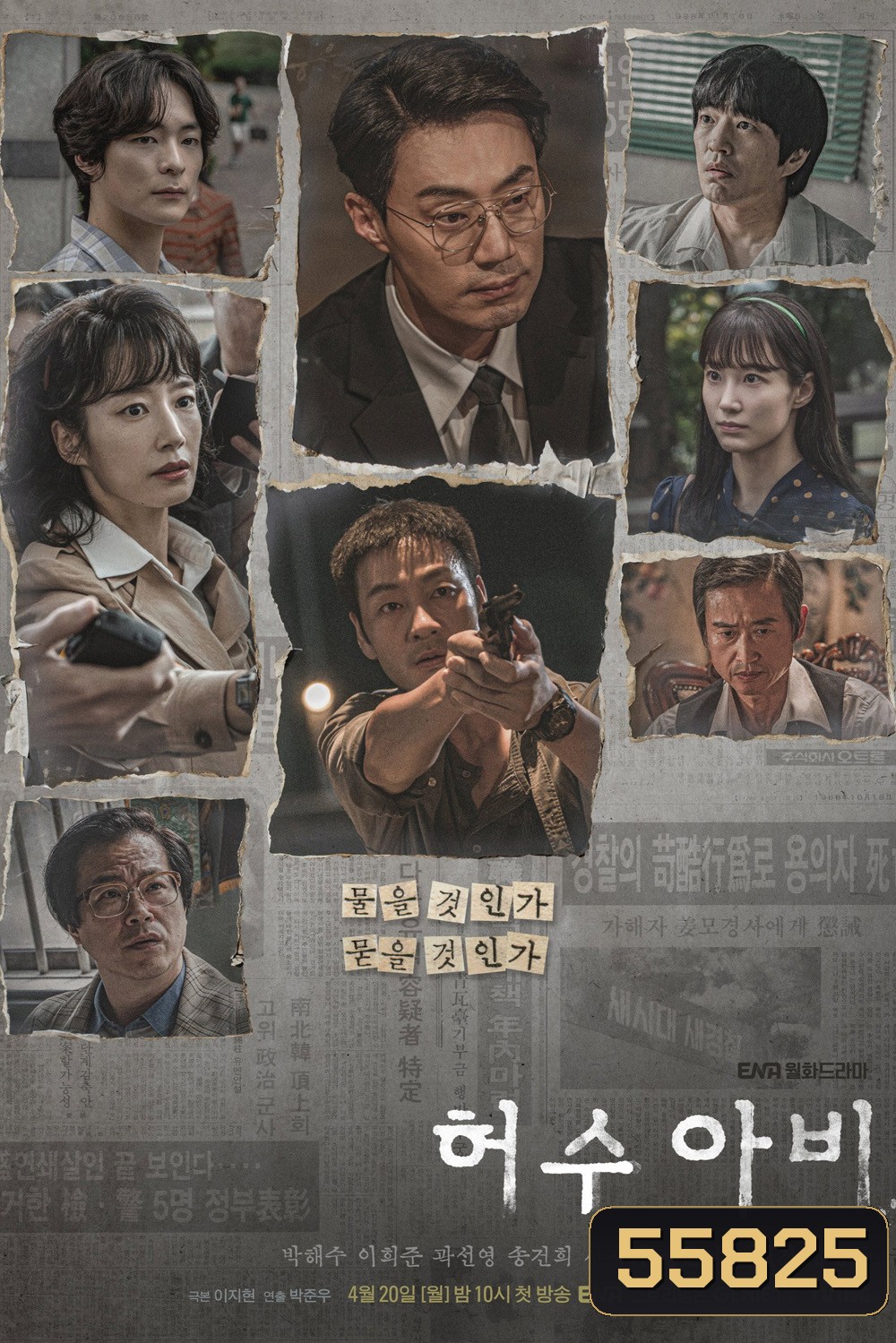 The Scarecrow (2026) หุ่นลวงเชือด [12 ตอนจบ]