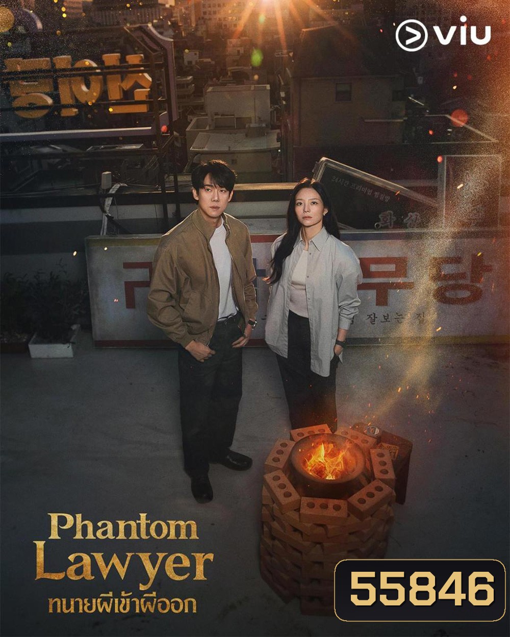 Phantom Lawyer (2026) ทนายผีเข้าผีออก [16 EP-END]