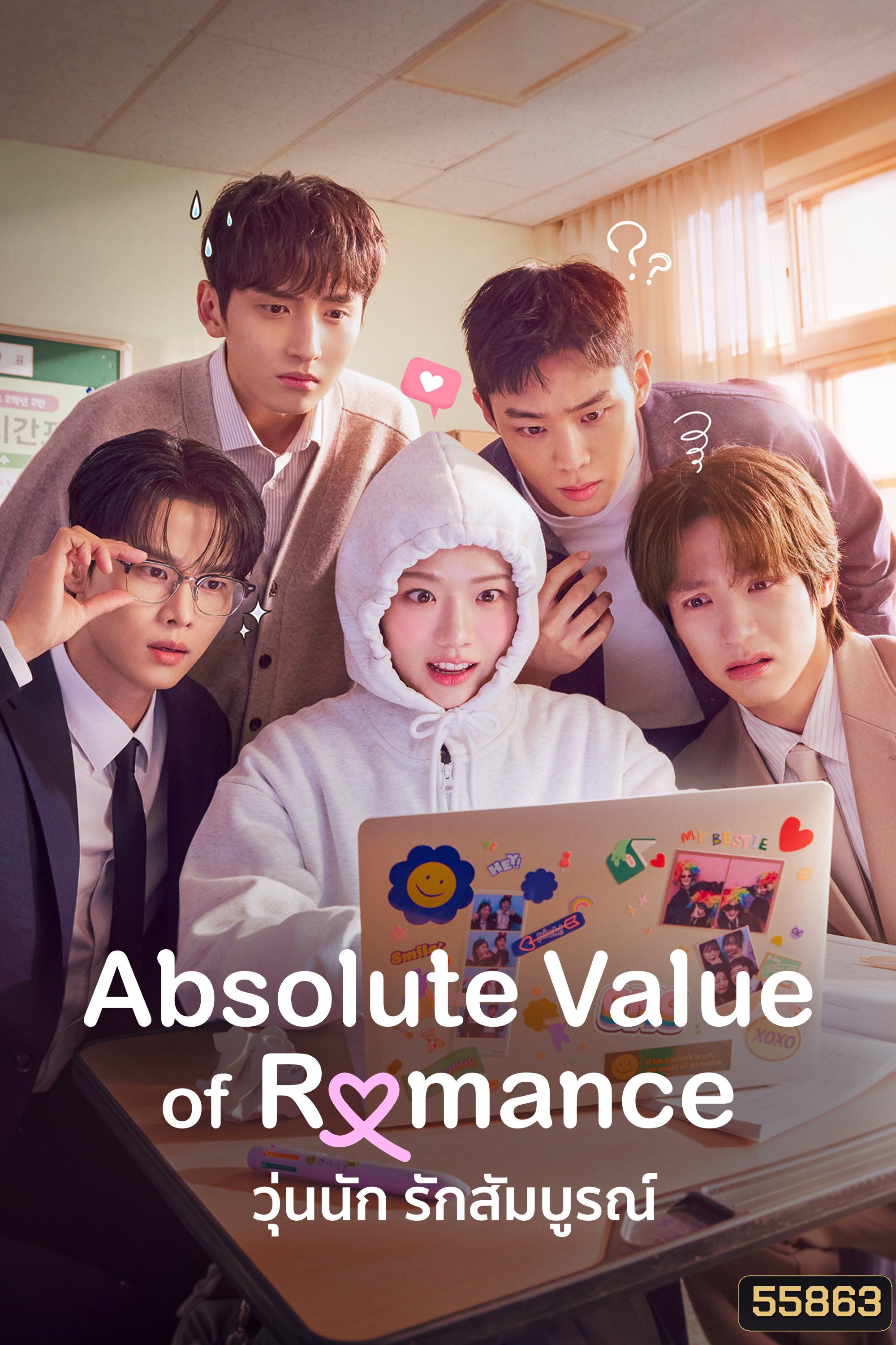 Absolute Value of Romance (2026) วุ่นนัก รักสัมบูรณ์ (16 ตอนจบ)