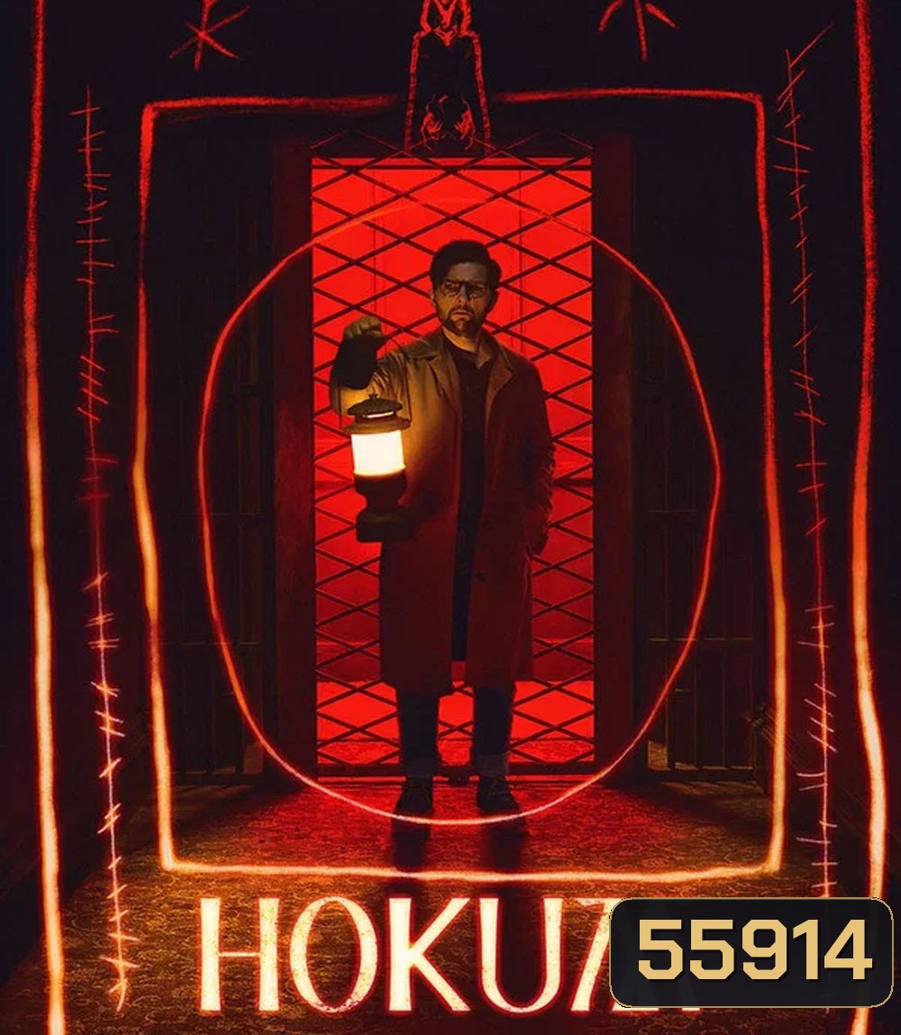 Hokum (2026) ห้องกุมวิญญาณ