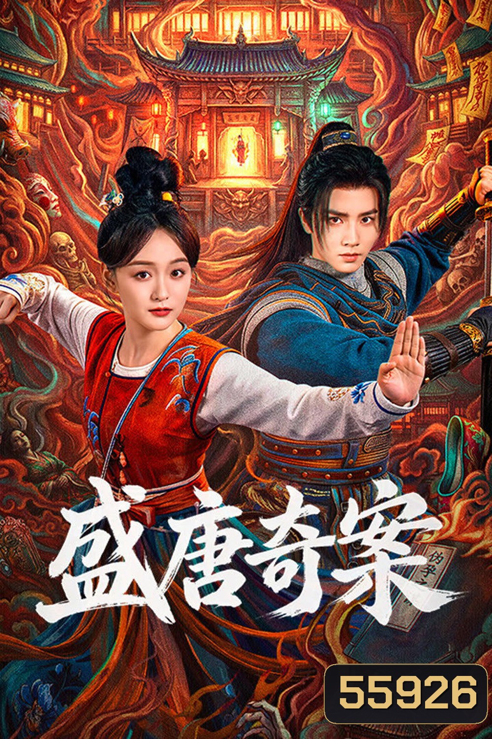 Tang Dynasty Occult Mysteries (2026) คดีพิศวงแห่งราชวงศ์ถัง (26 ตอนจบ)