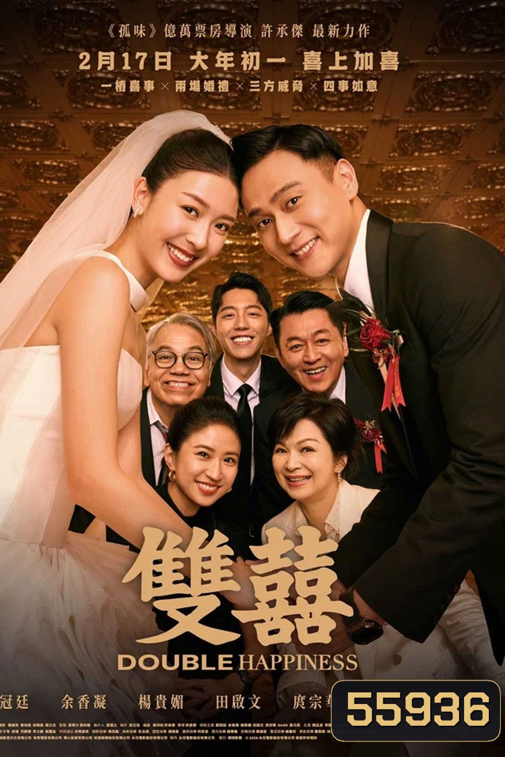Double Happiness (2025) วิวาห์สุขสันต์คูณสอง