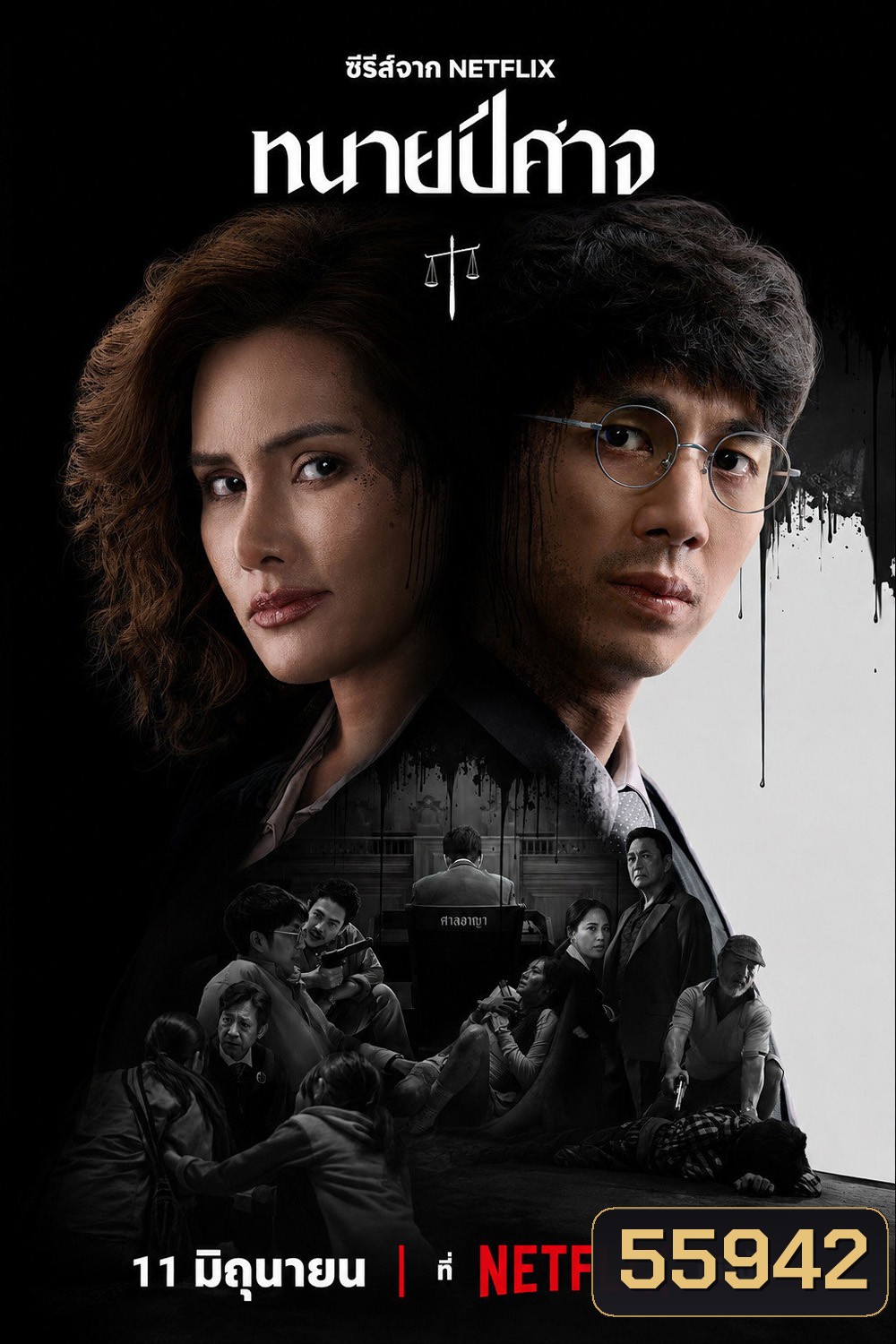 The Evil Lawyer (2026) ทนายปีศาจ [8 ตอนจบ]