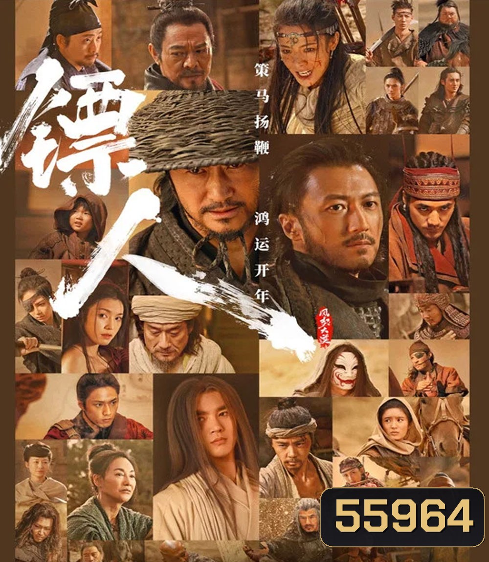Blades of the Guardians Wind Rises in the Desert (2026) ยอดยุทธดาบไร้พ่าย