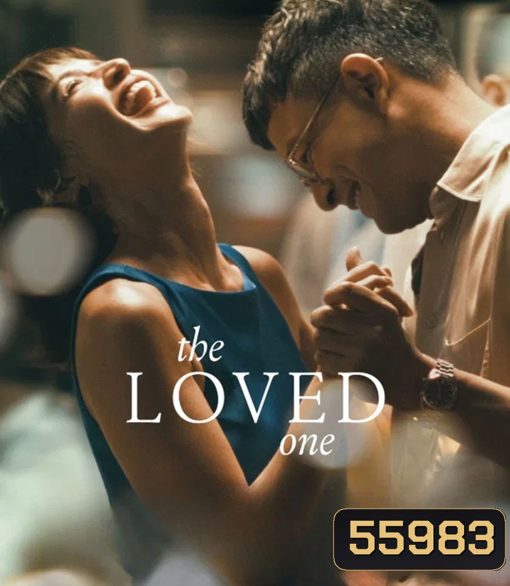 The Loved One (2026) คนนี้... ที่รัก