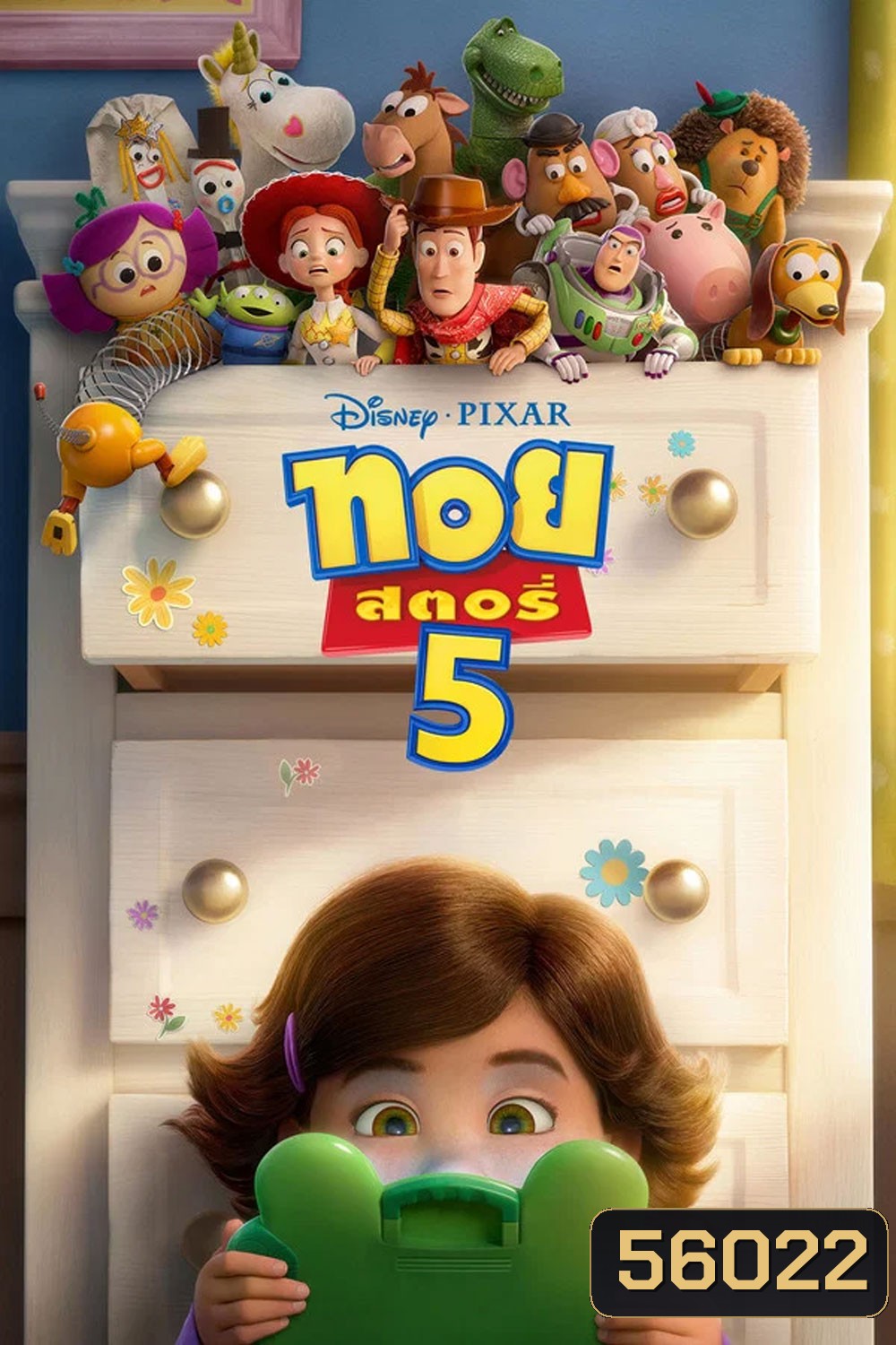 Toy Story 5 (2026) ทอย สตอรี่ 5