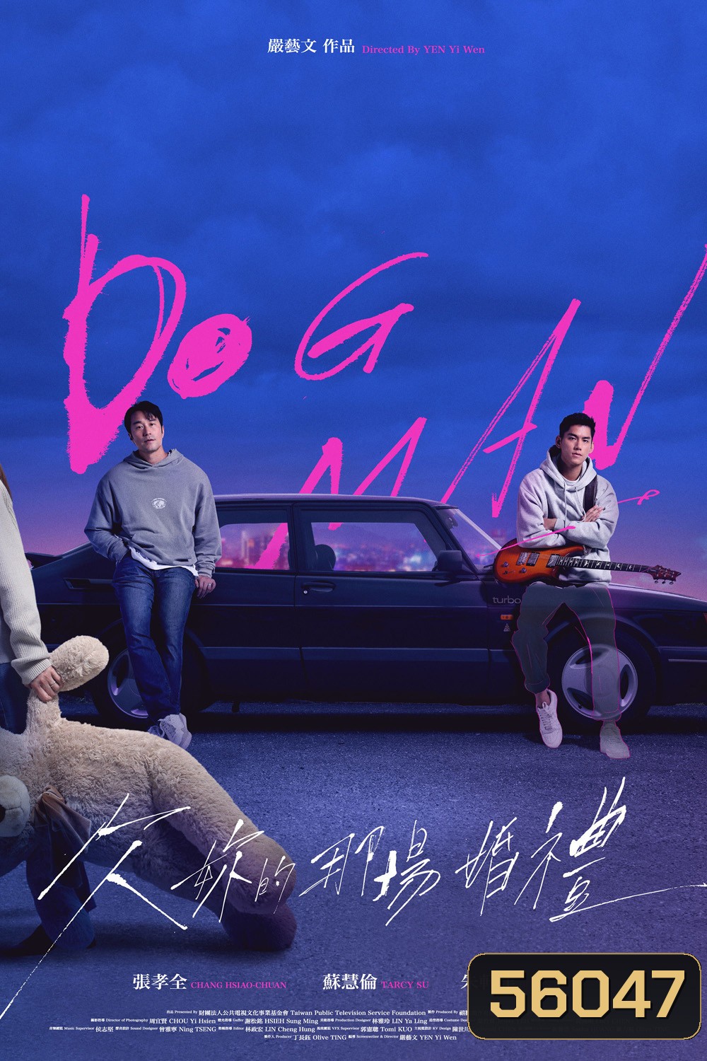 Dogman (2026) วิวาห์ที่ค้างคาใจ (10 ตอนจบ)