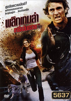 The Prey พลิกเกมล่าเหยื่ออันตราย