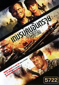 Soldiers Of Fortune เกมรบคนอันตราย