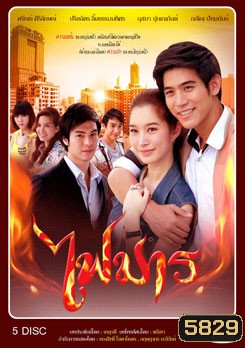 ไฟมาร