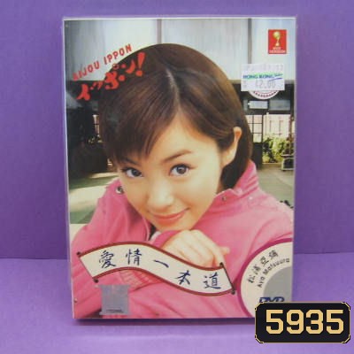 Judo Kids Ippon (ยูโดสาว พิชิตรัก)