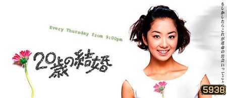 Marriage At Twenty (ลุ้นรักให้ลงล็อค)