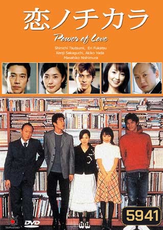 Power Of Love (คลิกรักนักโฆษณา)